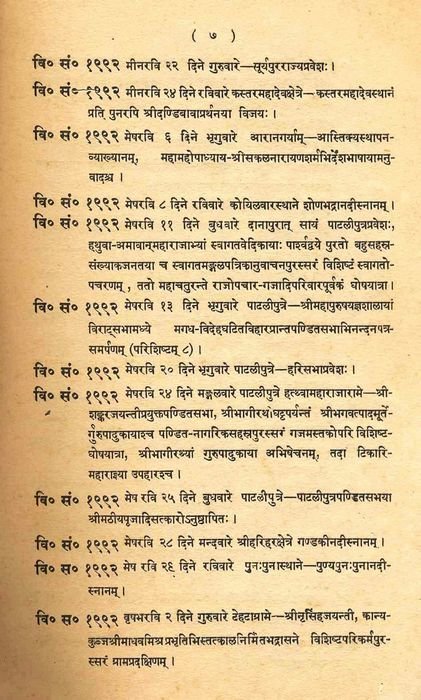 Gangadhitirtha Vijaya Yatra - Commemorating His Holiness' visit to Ganga